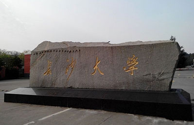 长沙学院成人高等教育招生简章