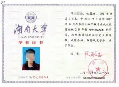 湖南大学成考毕业证书样本
