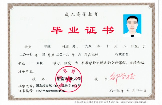 湖南农业大学成考毕业证书样本(图1)