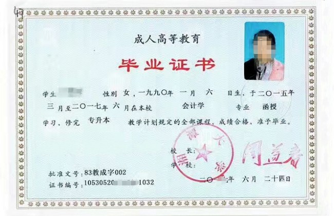 湘潭大学成考毕业证书样本(图1)