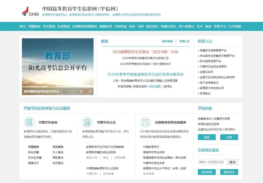 学信网查询学籍和学历信息(图1) 学信网查询学籍和学历信息(图1)