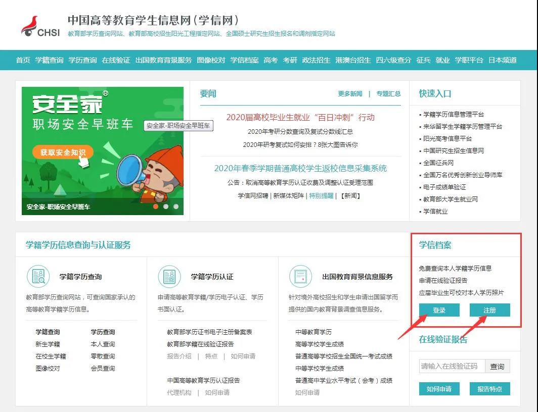 学信网查询学籍和学历信息(图2) 学信网查询学籍和学历信息(图2)