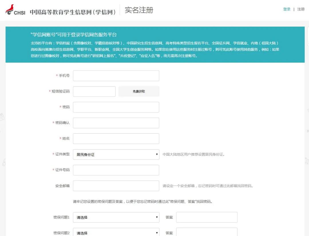 学信网查询学籍和学历信息(图4) 学信网查询学籍和学历信息(图4)