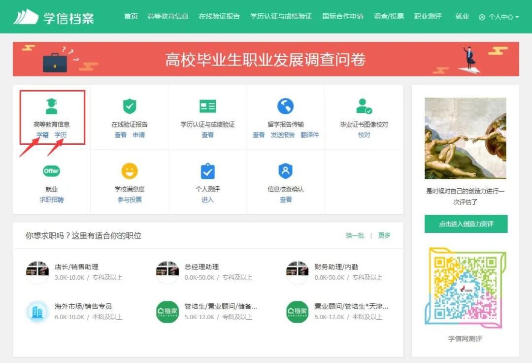 学信网查询学籍和学历信息(图5) 学信网查询学籍和学历信息(图5)