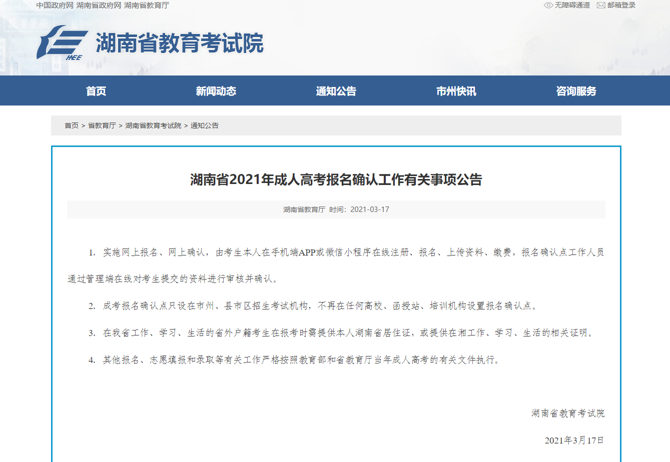 2021年湖南成人高考报名需要准备的资料和证件,请提前准备好(图1) 2021年湖南成人高考报名需要准备的资料和证件,请提前准备好(图1)