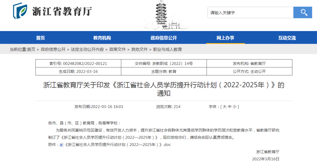 学历继续教育迎来好消息,官方鼓励!(图1) 学历继续教育迎来好消息,官方鼓励!(图1)