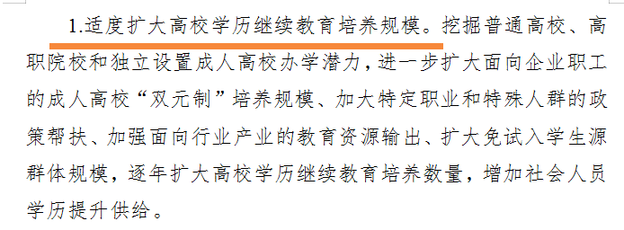学历继续教育迎来好消息,官方鼓励!(图3) 学历继续教育迎来好消息,官方鼓励!(图3)