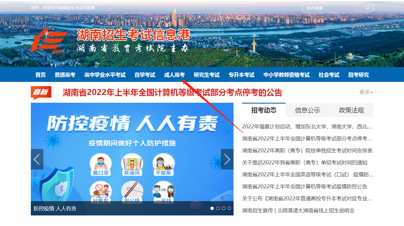 湖南招生考试信息港官网页面