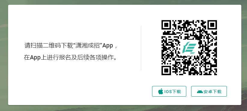 湖南成人高考报名流程(图1) 湖南成人高考报名流程(图1)