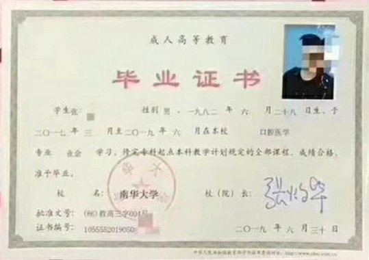 南华大学成考毕业证书样本