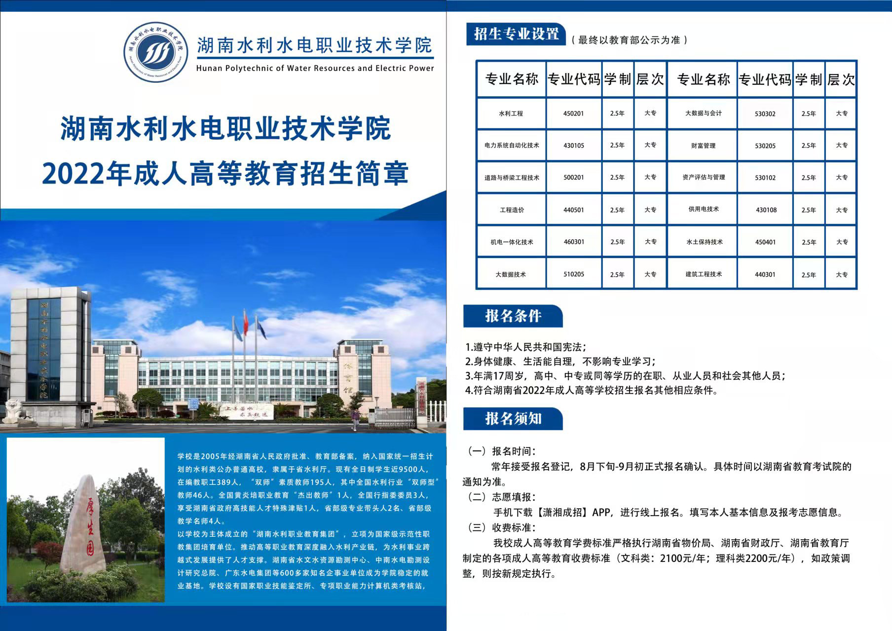 湖南水利水电职业技术学院成人高考招生简章