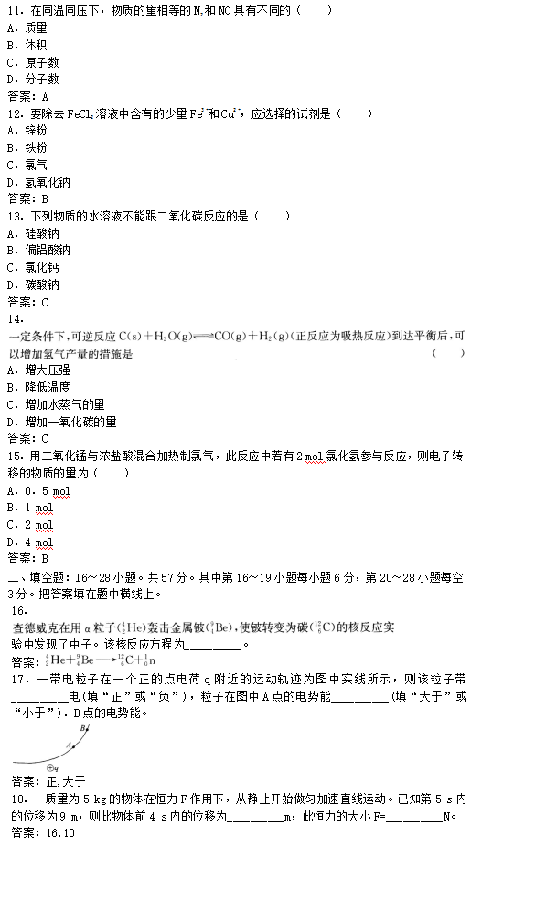 2016年湖南成人高考高起点理化综合真题及参考答(图3)