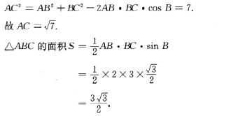 2016年湖南成人高考高起点数学（文）真题及参考(图8)